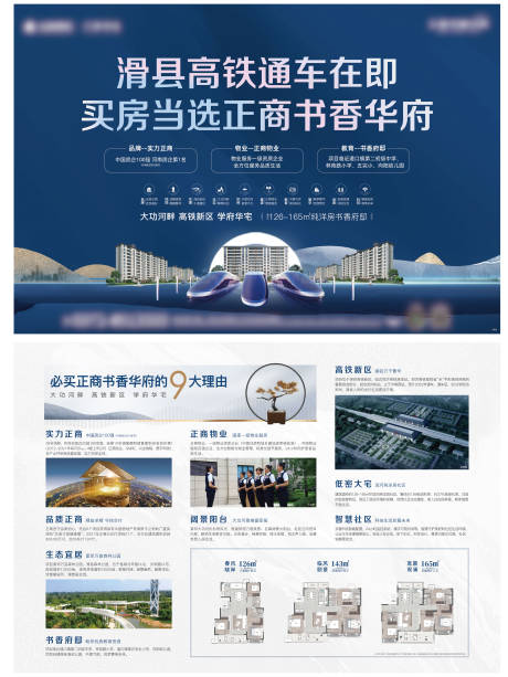 源文件下载【地产、单页、高铁新城】编号：63840008840482704