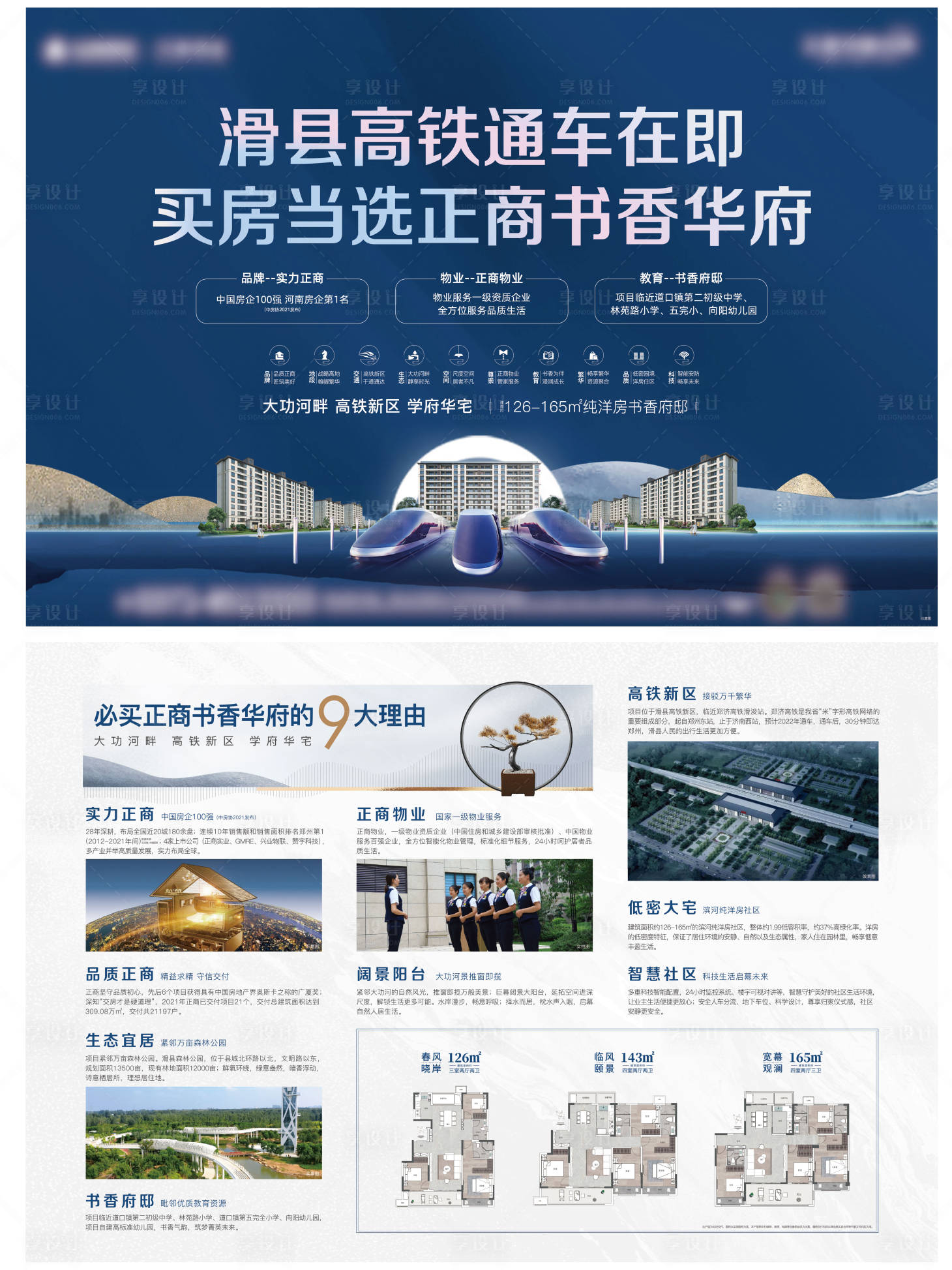 源文件下载【享设计】搜索编号：63840008840482704【地产、单页、高铁新城】