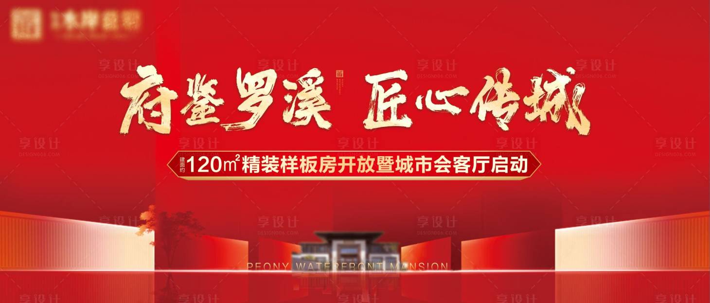 源文件下载【享设计】搜索编号：35510008898284335【地产活动红色主画面】