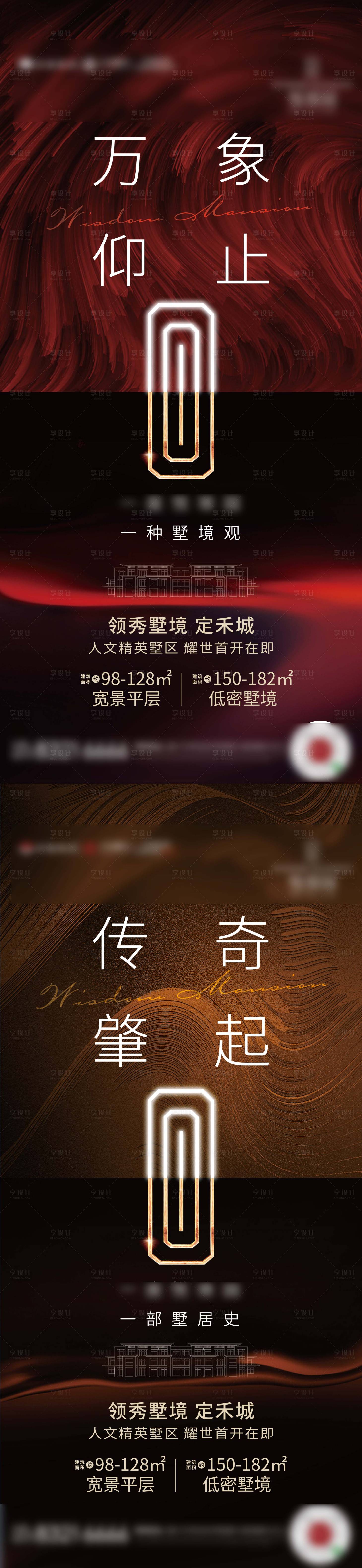 源文件下載【享設計】搜索編號：76900009110385714【別墅價值點系列海報】