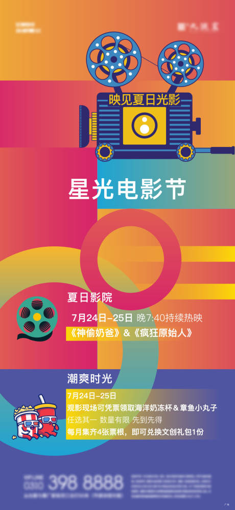 源文件下載【享設計】搜索編號：36410008853108984【電影觀影活動海報形象】