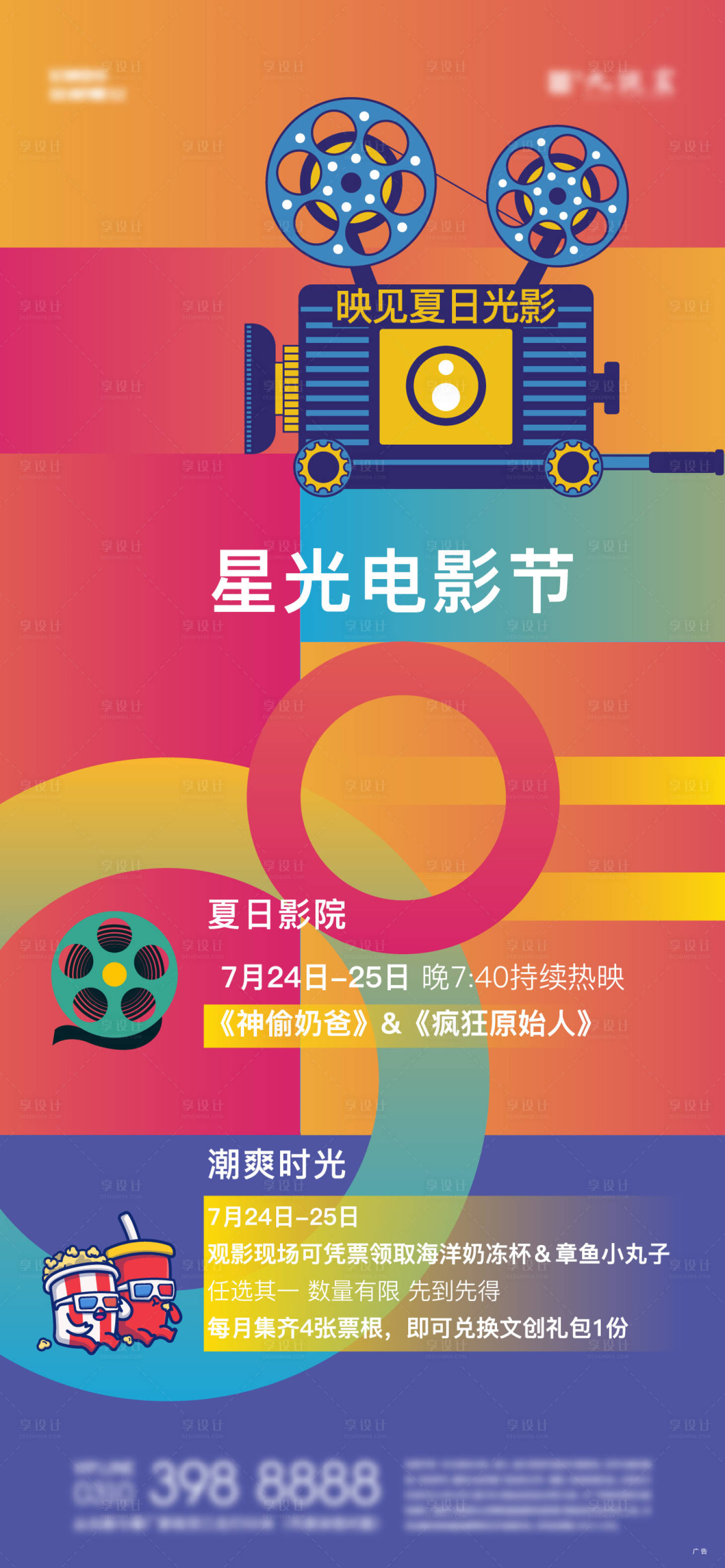 源文件下載【享設計】搜索編號：36410008853108984【電影觀影活動海報形象】