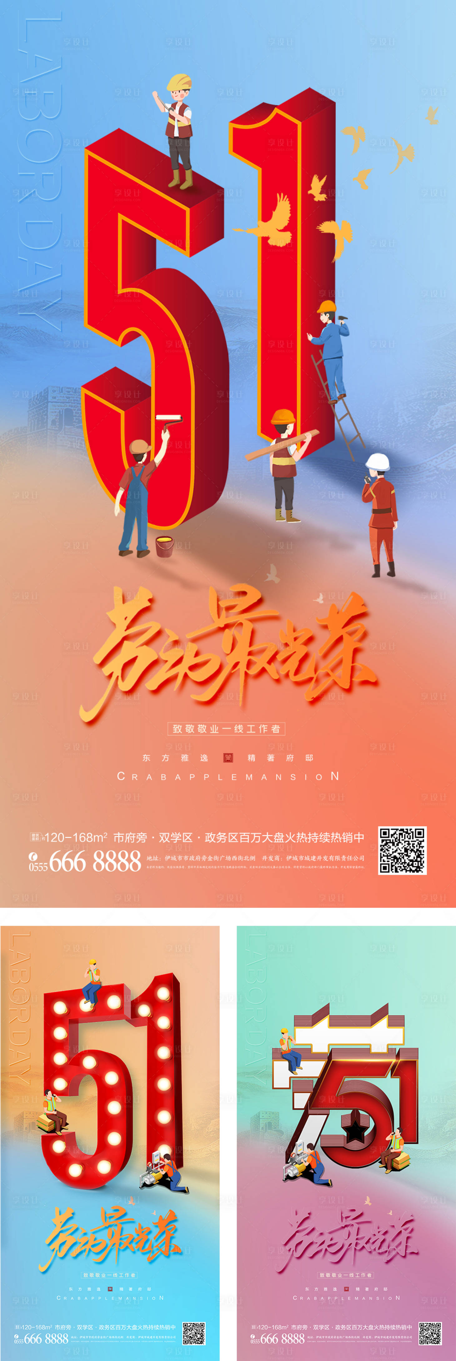 源文件下載【享設計】搜索編號：82010009162831662【五一勞動節宣傳海報】
