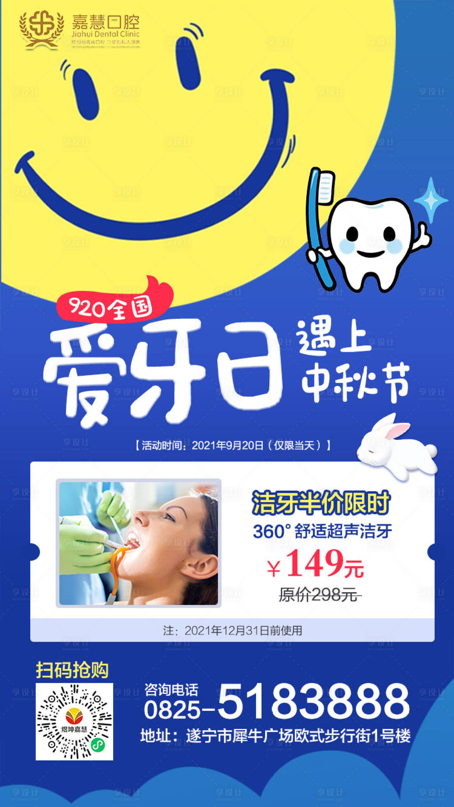 源文件下载【口腔爱牙日中秋节优惠】编号：87260008962731599