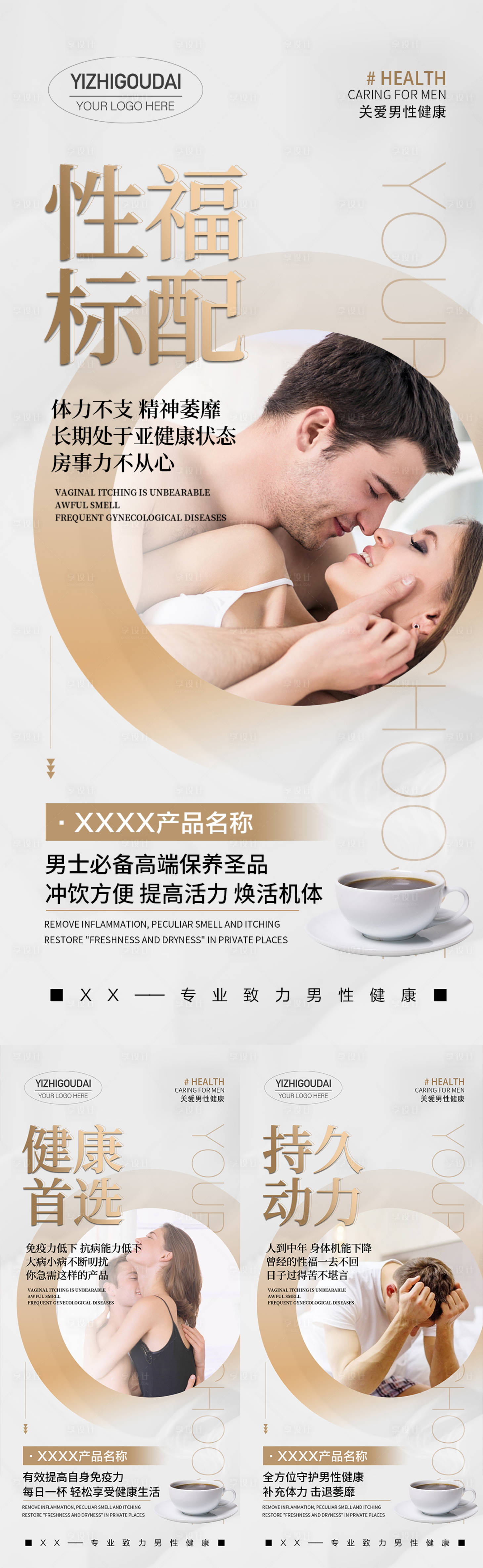 源文件下載【享設(shè)計】搜索編號：67090008988355642【微商男性保健產(chǎn)品海報】
