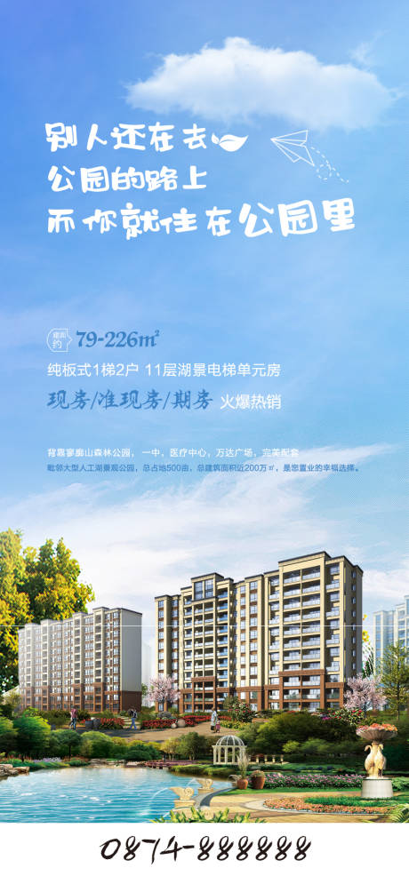 源文件下载【地产公园价值点海报】编号：90390005530059972