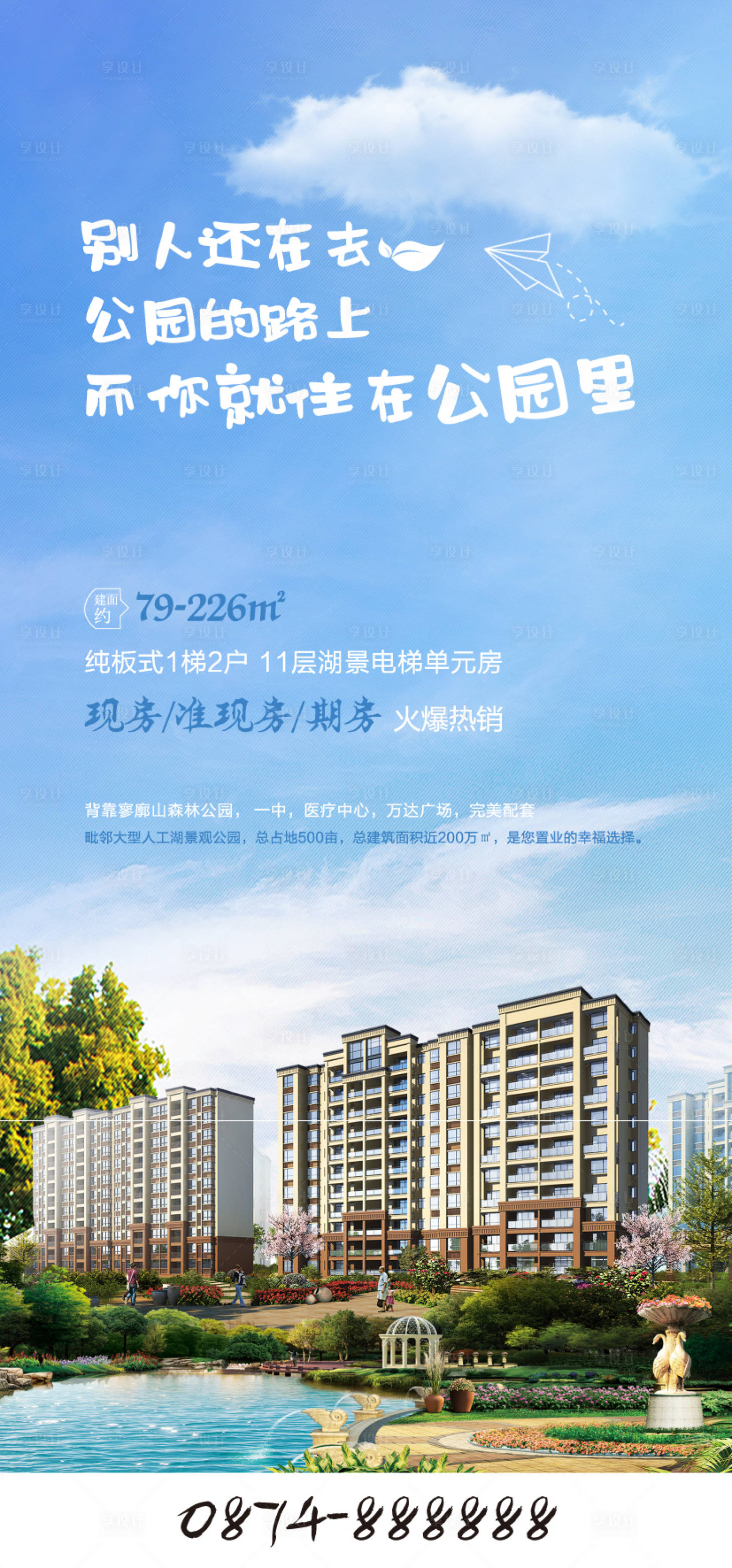 源文件下載【享設計】搜索編號：90390005530059972【地產公園價值點海報】