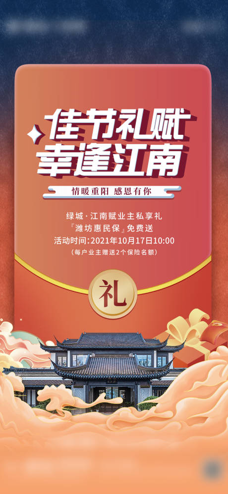 源文件下载【享设计】搜索编号：23390008718803798【地产业主私享礼活动单图】