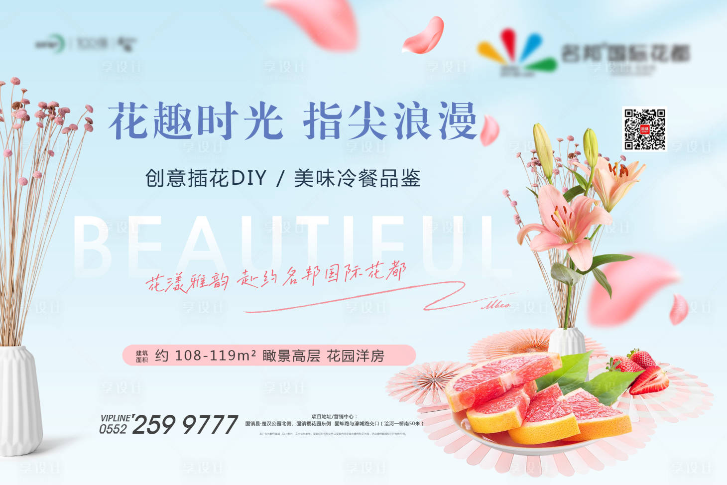源文件下载【冷餐插花DIY背景板】编号：93450008713391712