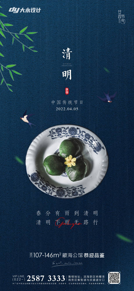 源文件下載【清明谷雨房地產海報】編號：59480008999715916