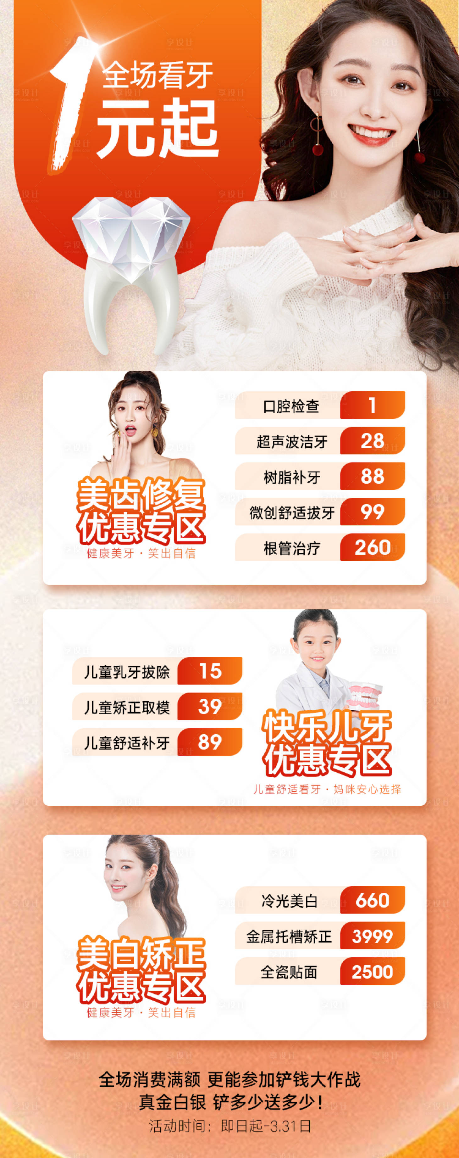源文件下載【享設計】搜索編號：77060008903048852【口腔海報  】