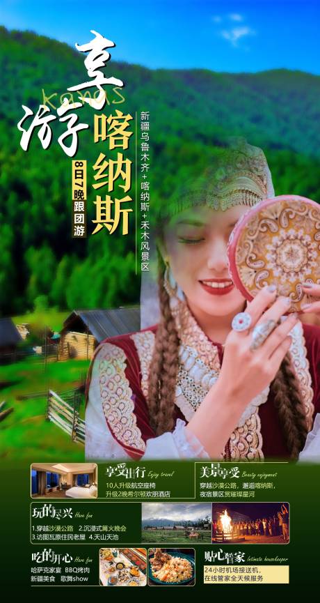 源文件下载【喀纳斯】编号：43060008842163612