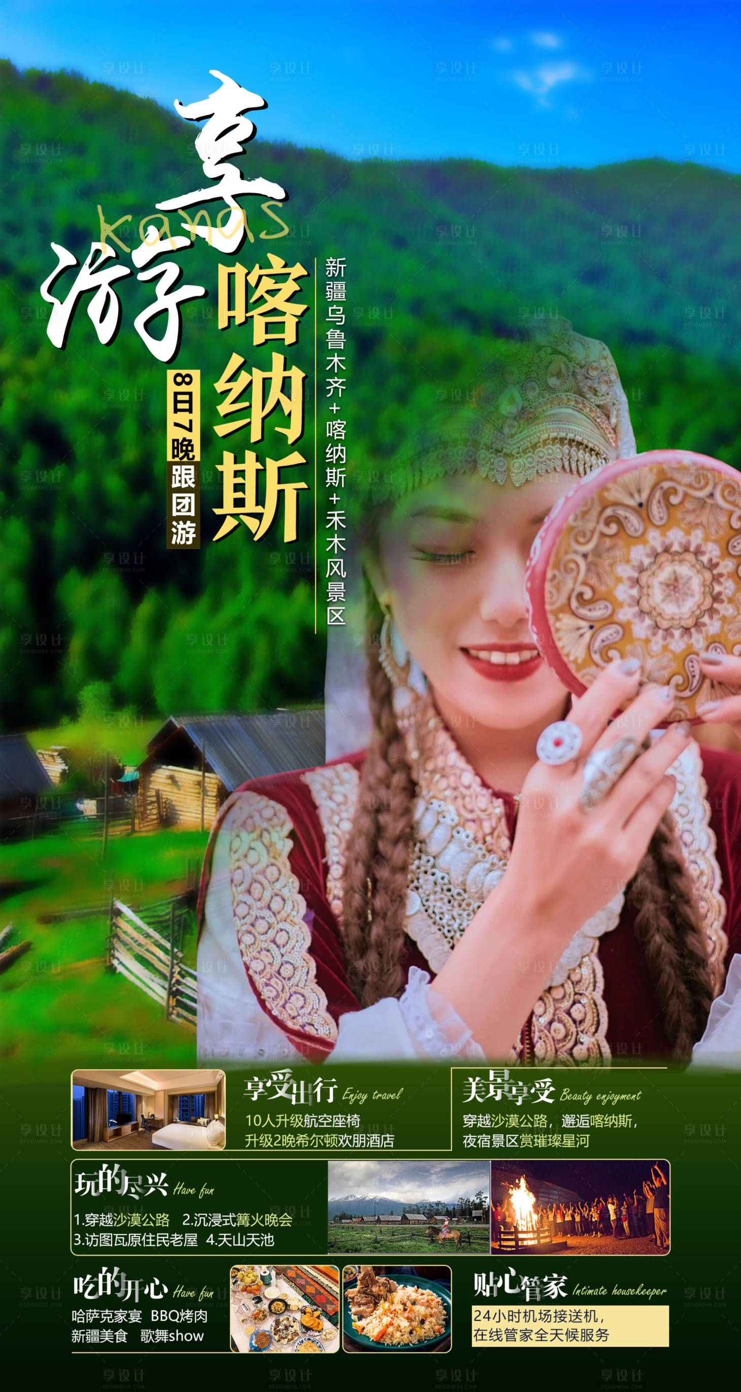 源文件下载【享设计】搜索编号：43060008842163612【喀纳斯】