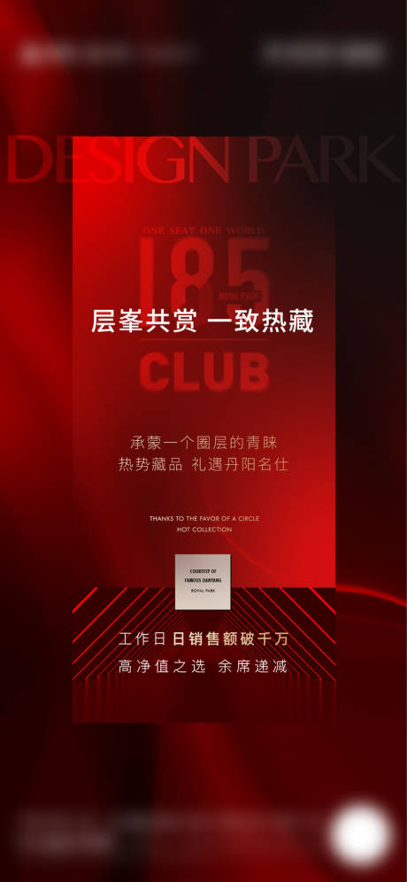 源文件下载【地产热销海报】编号：81940008934857477