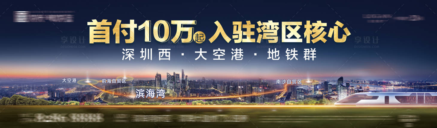 源文件下載【地產(chǎn)戶外海報(bào)】編號(hào)：45030008944308416