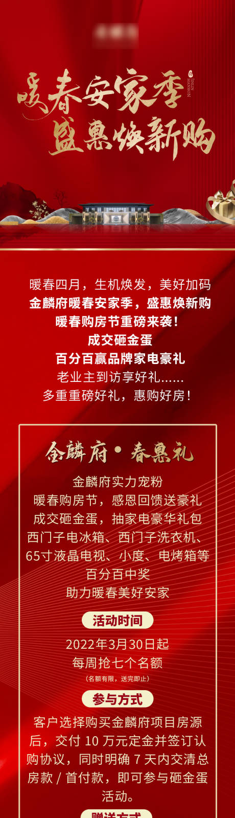 源文件下載【享設(shè)計(jì)】搜索編號(hào)：33490009231318551【地產(chǎn)送家電活動(dòng)長圖】