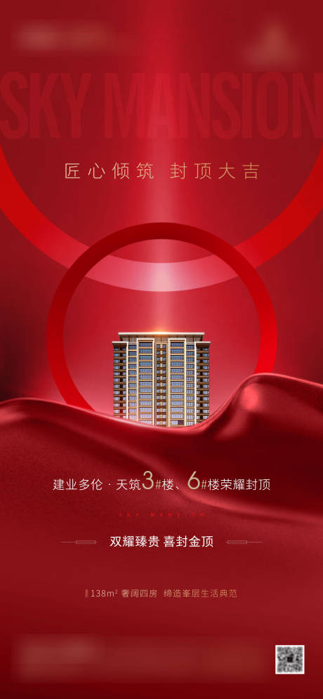 源文件下载【红金刷屏海报】编号：28250008719058924