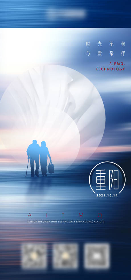 源文件下载【重阳节产品宣传海报】编号：58420008806552615