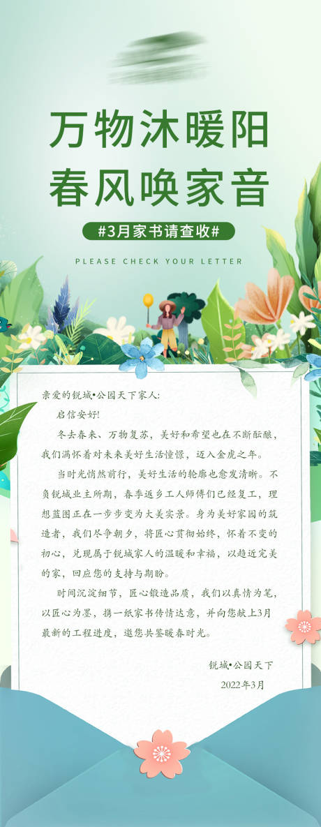 源文件下载【春日家书】编号：57690008816333833