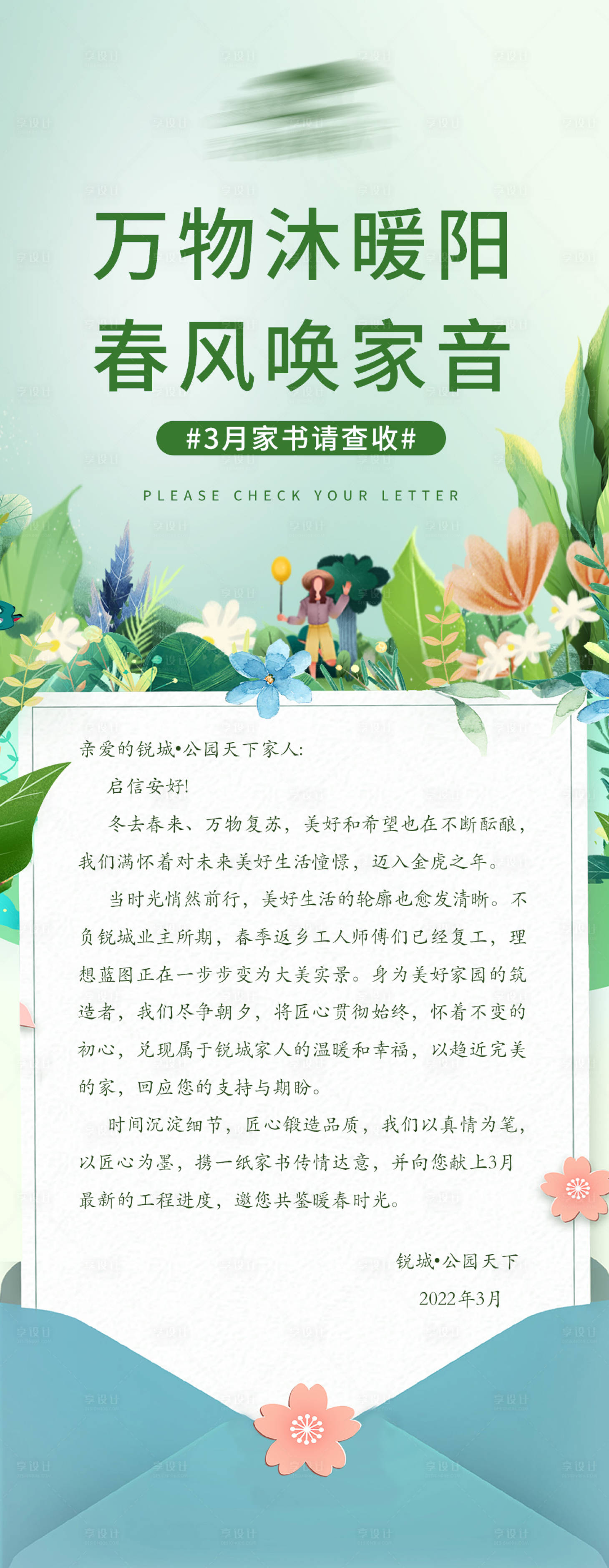 源文件下載【享設(shè)計(jì)】搜索編號(hào)：57690008816333833【春日家書】