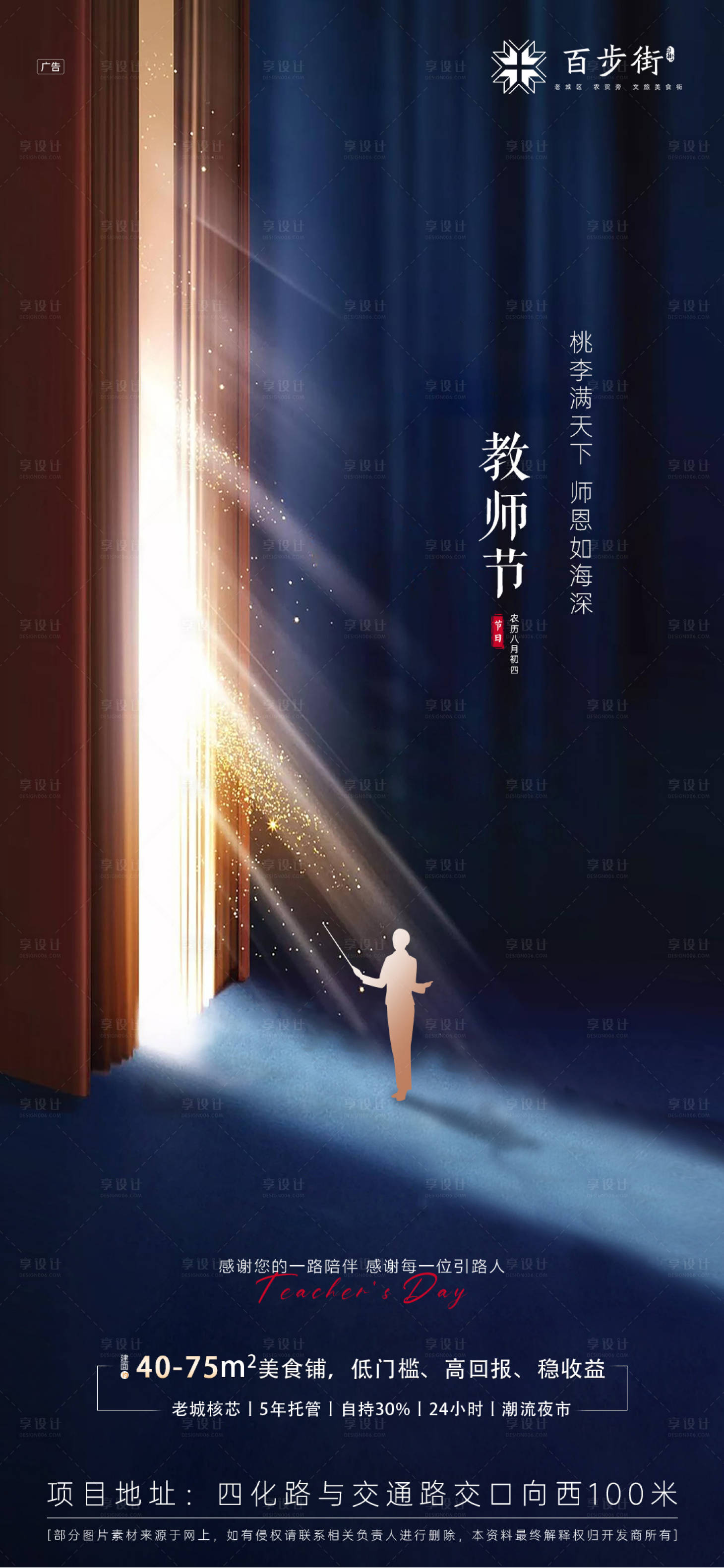 源文件下載【享設計】搜索編號：40950008973161718【地產教師節海報】