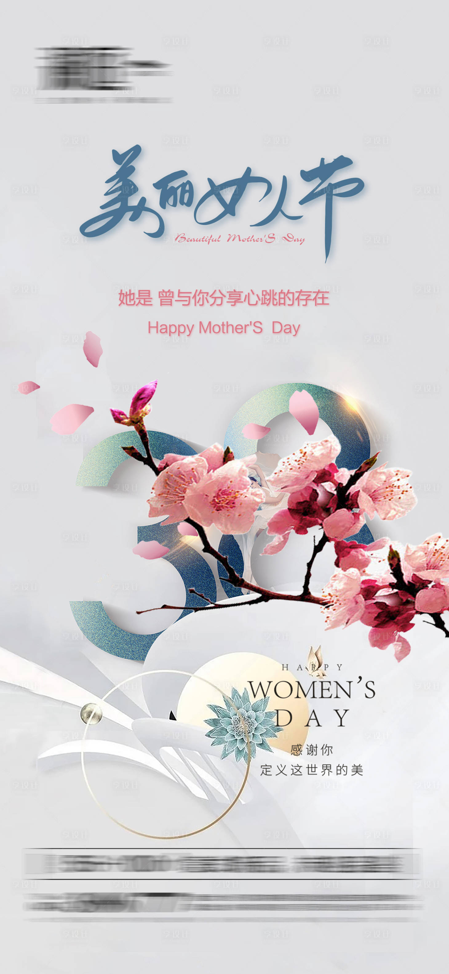源文件下载【享设计】搜索编号：43800008751167481【38妇女节女神节海报】