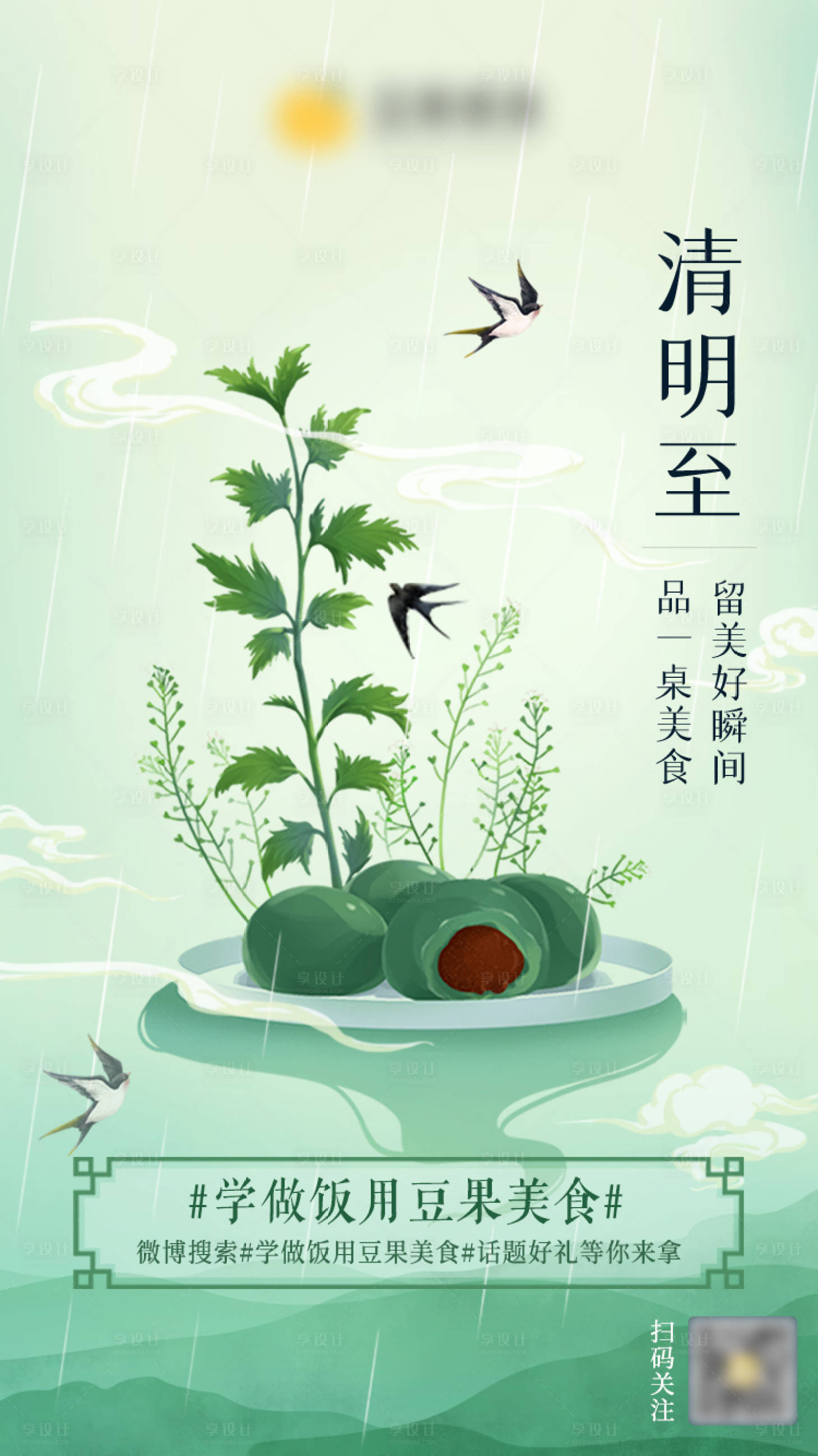 源文件下載【享設計】搜索編號：22500009156791788【清明海報】