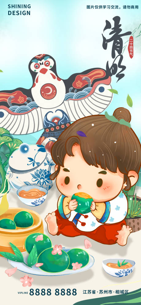 源文件下载【享设计】搜索编号：41930009219651894【清明节气插画海报】