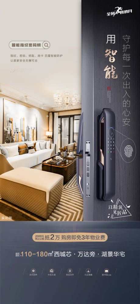 源文件下载【房地产智能家居海报】编号：91390009153725833