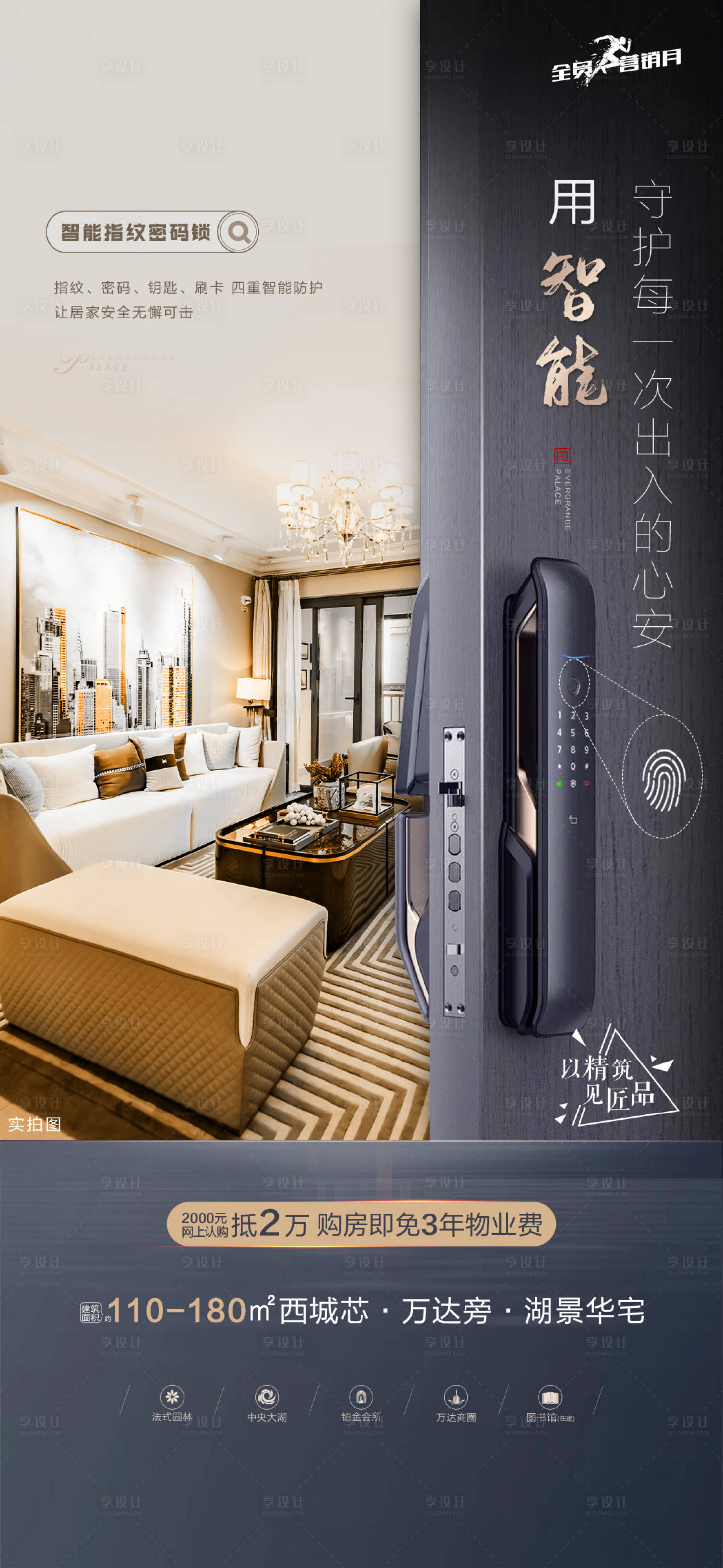 源文件下載【享設(shè)計(jì)】搜索編號(hào)：91390009153725833【房地產(chǎn)智能家居海報(bào)】