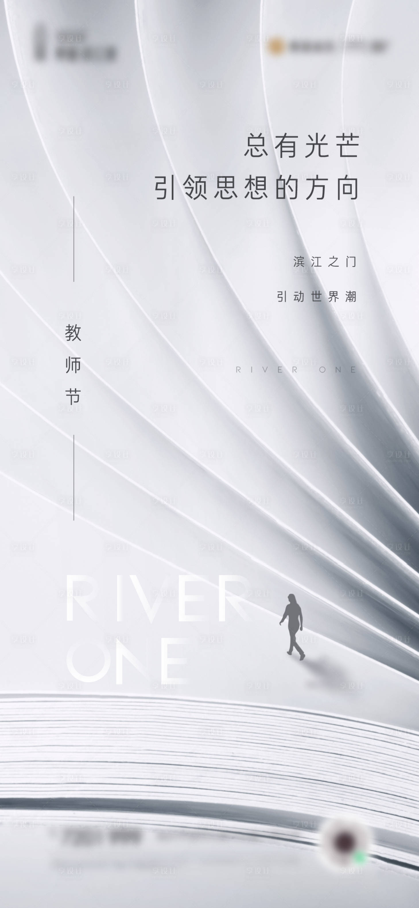 源文件下載【教師節(jié)刷屏】編號(hào)：69210008730722313