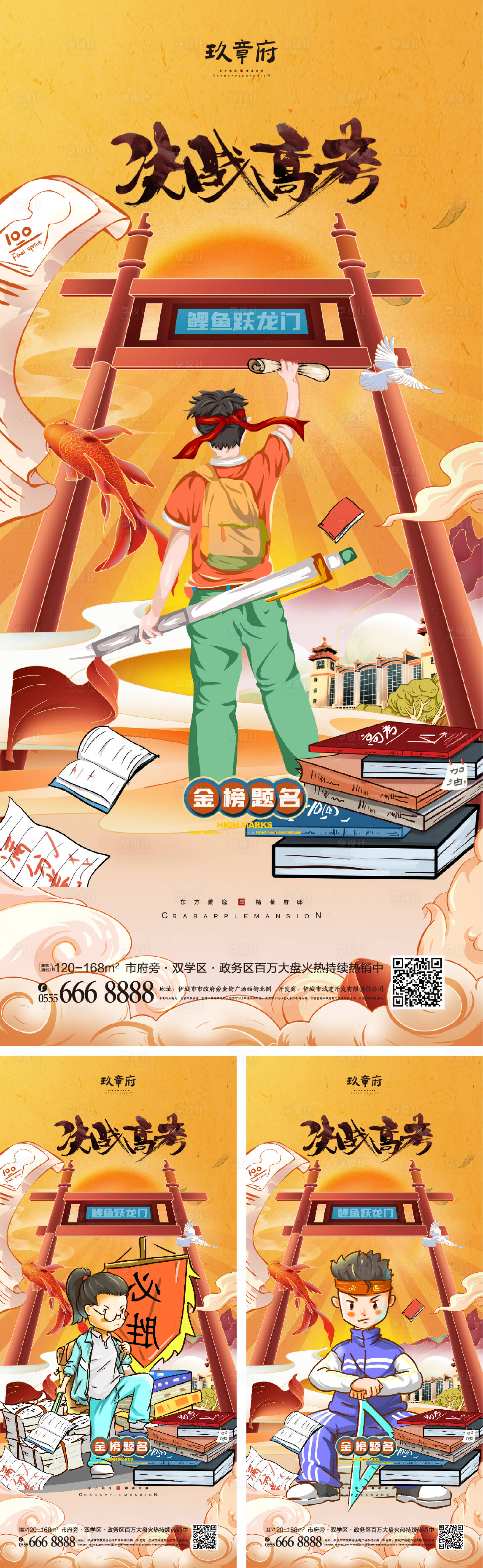 源文件下載【享設計】搜索編號：31230008840098190【高考國潮插畫海報】