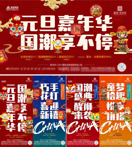 源文件下载【国潮地产暖场活动】编号：58390009180703580
