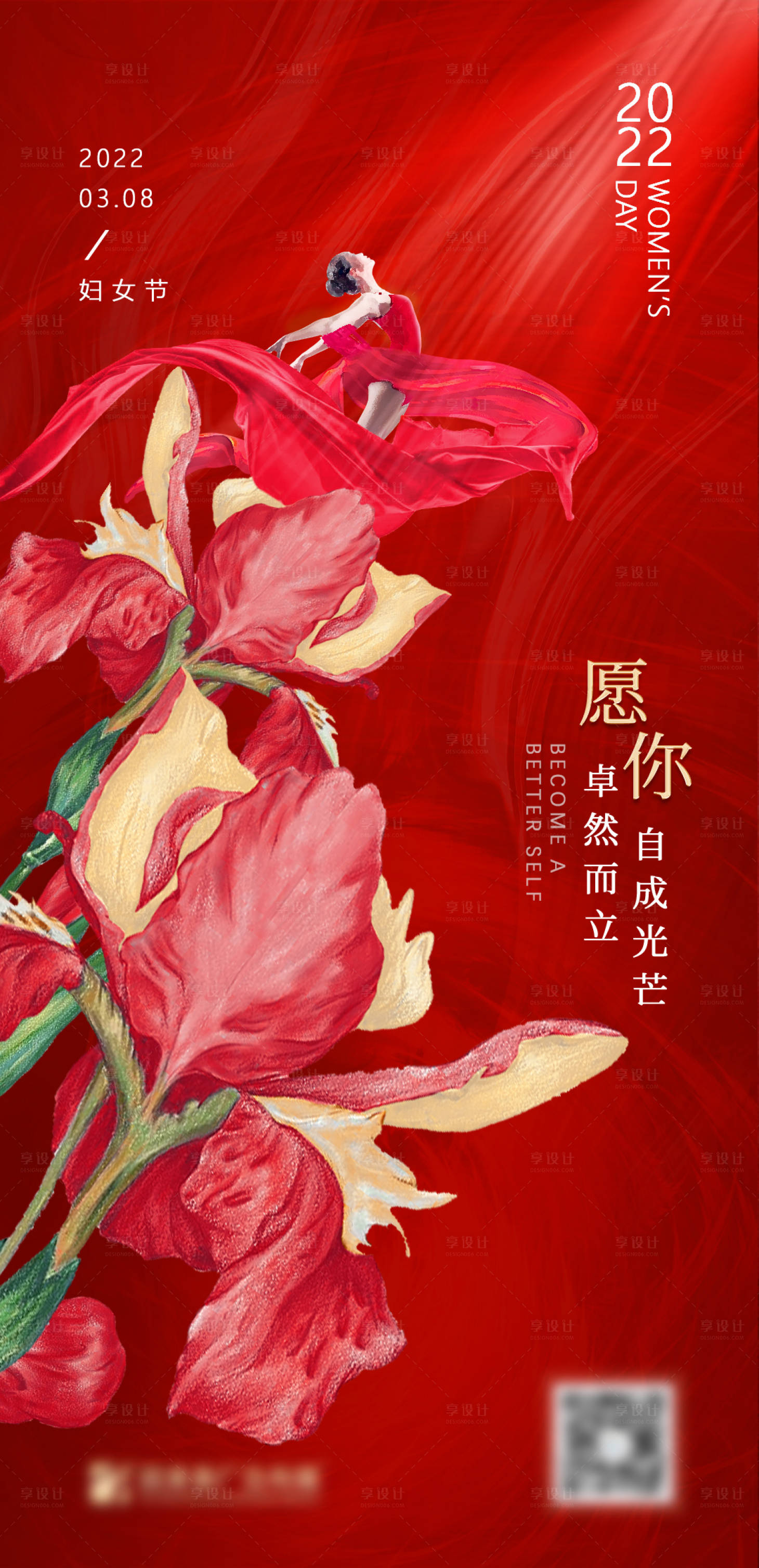 源文件下载【妇女节海报】编号：15270008862517779