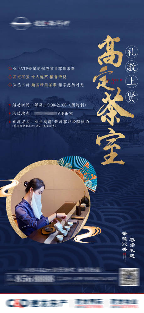 源文件下载【高定茶歇中式海报】编号：97680008848751242