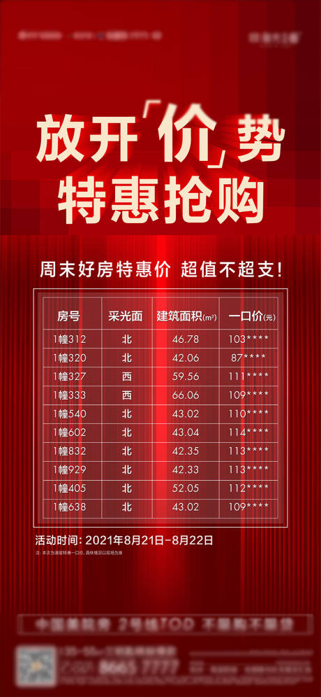 源文件下载【特价房贴片 】编号：55130008852106129