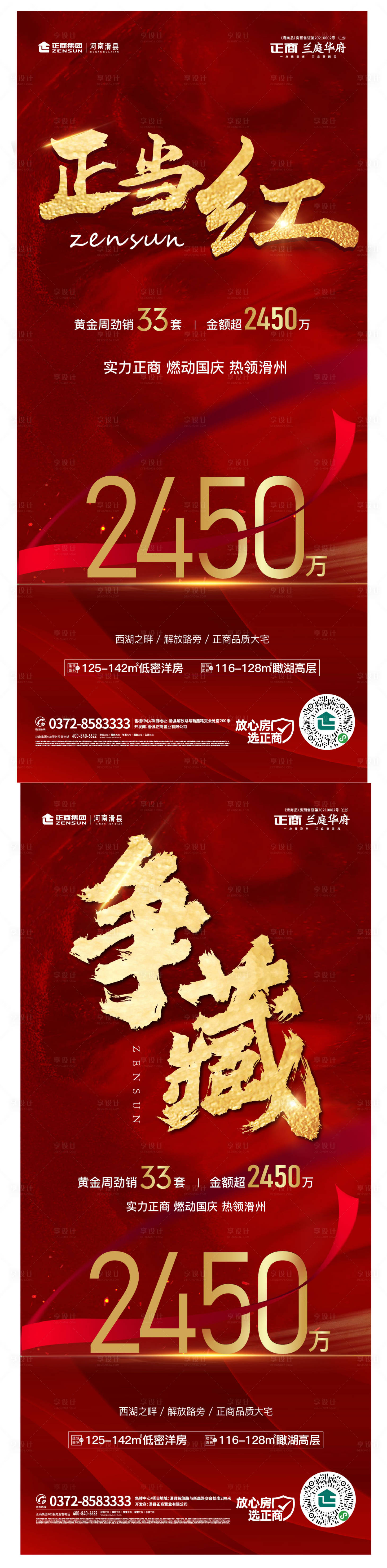 源文件下載【享設計】搜索編號：99280008908228639【全城熱銷爭藏紅金系列海報】