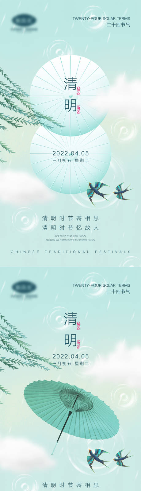 源文件下载【二十四节气清明节系列海报】编号：38510008957975362