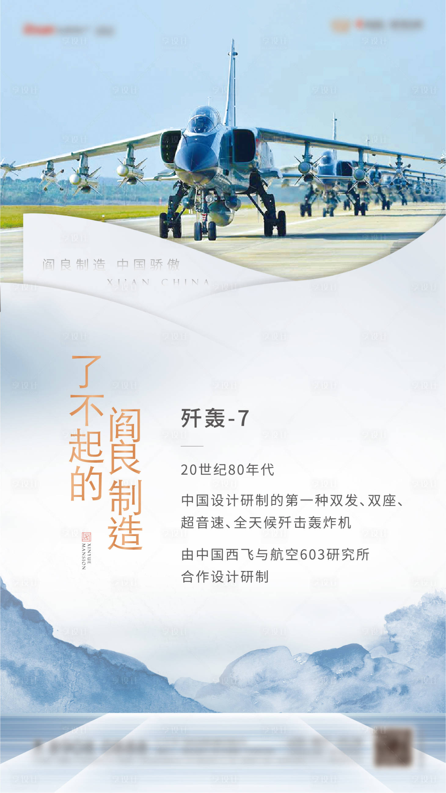 源文件下載【享設計】搜索編號：37960008878025231【飛機刷屏海報】
