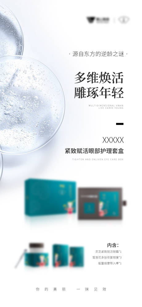 源文件下载【微商产品海报】编号：98970009131728898