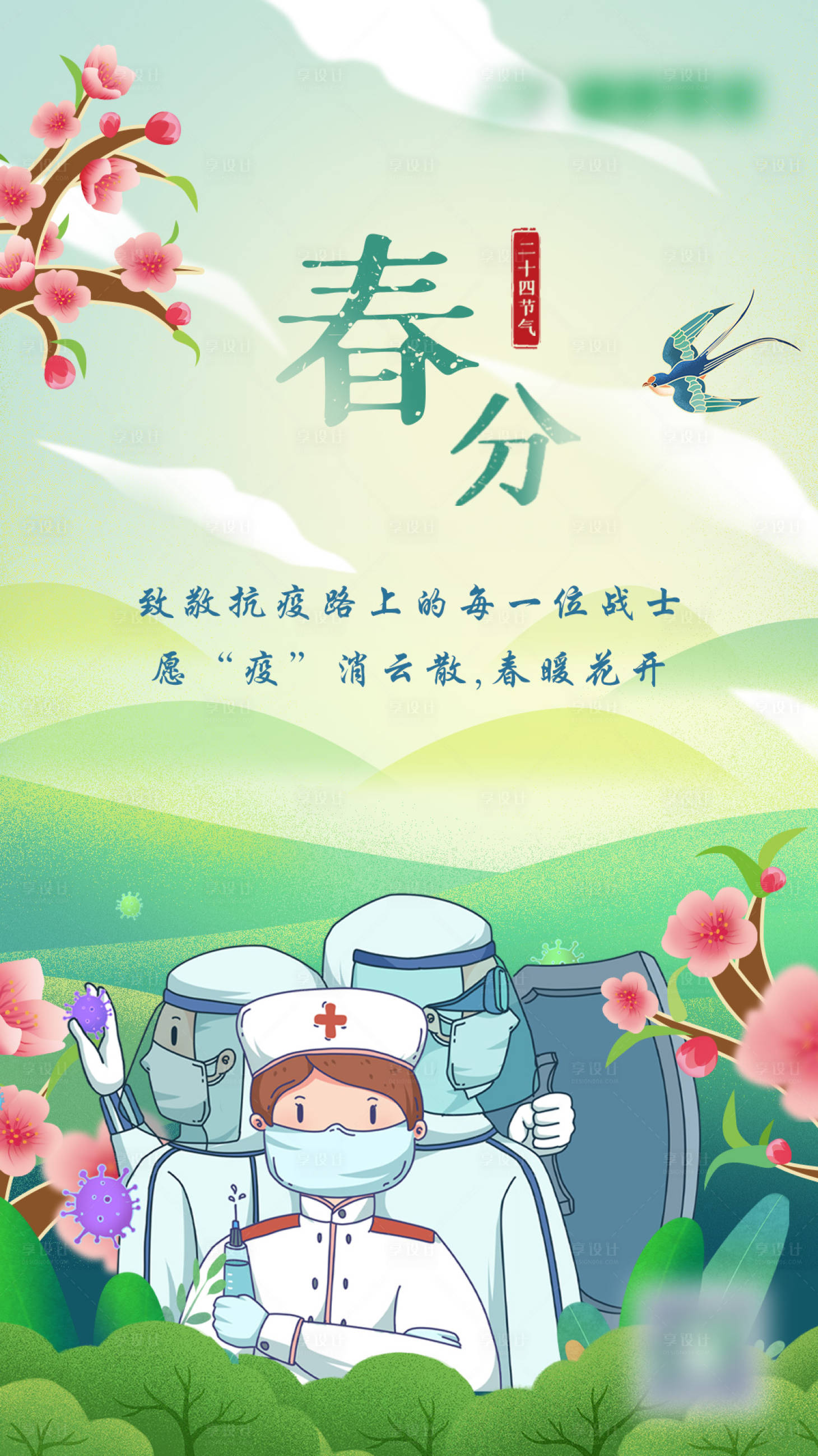 源文件下載【享設計】搜索編號：76520008968062121【戰(zhàn)勝疫情 】