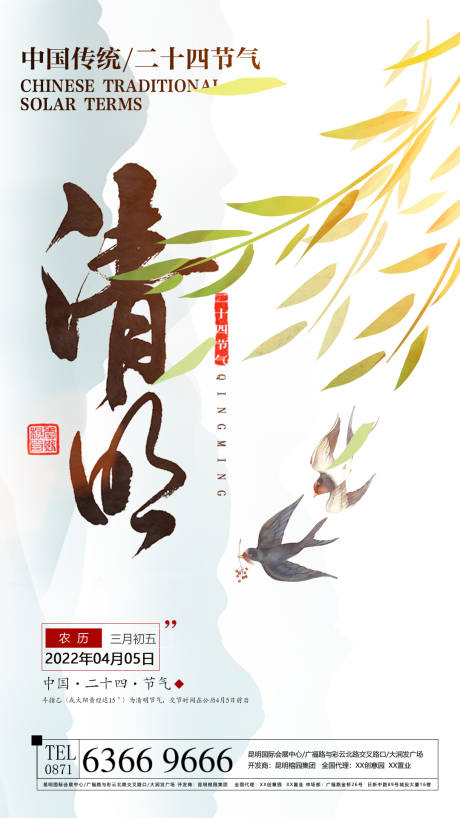 源文件下载【清明节气海报】编号：62350008958213235