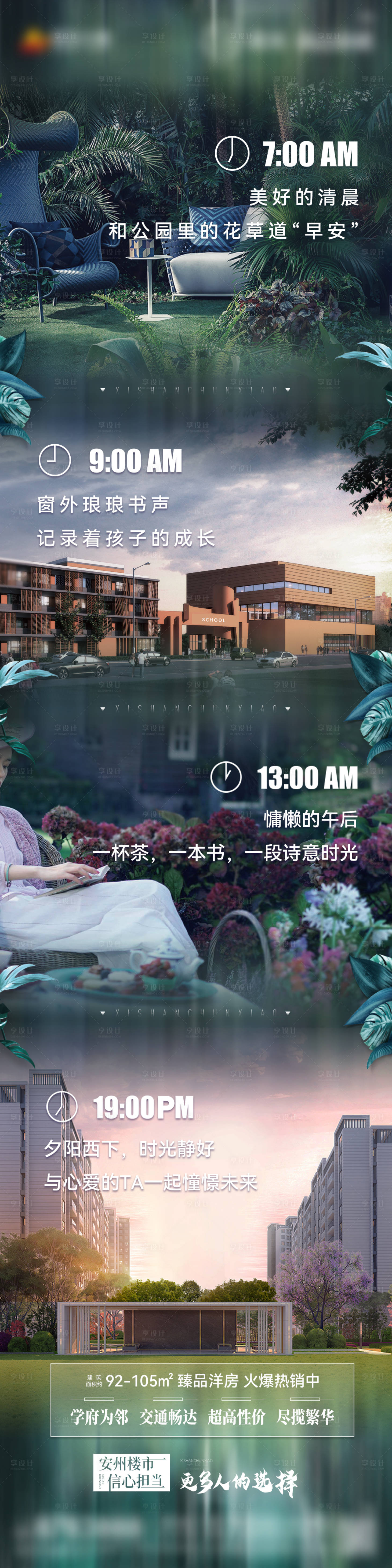 源文件下载【地产价值点系列单图】编号：86300009020052079
