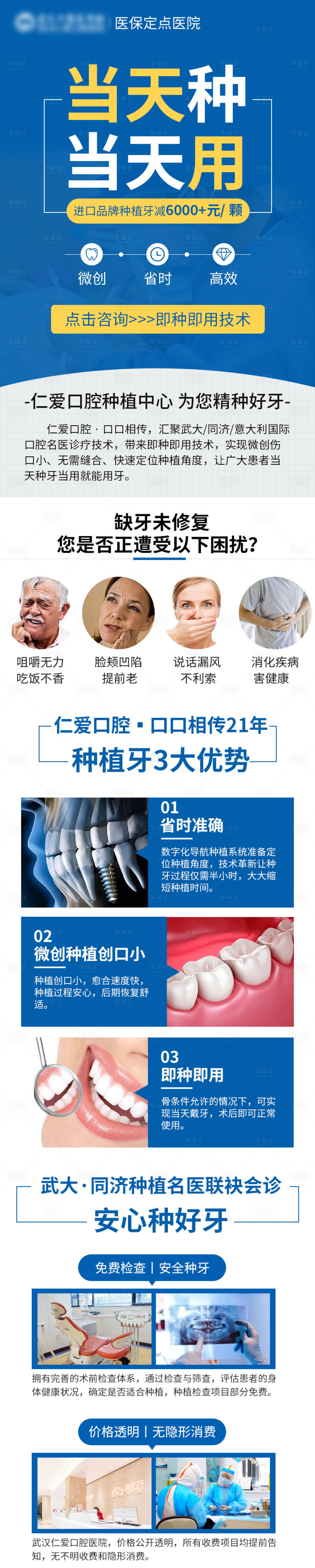 源文件下载【种植牙】编号：70550008918329424