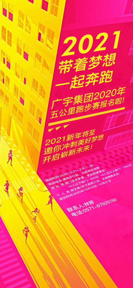 源文件下载【享设计】搜索编号：75250008704923042【商业跑步活动海报】