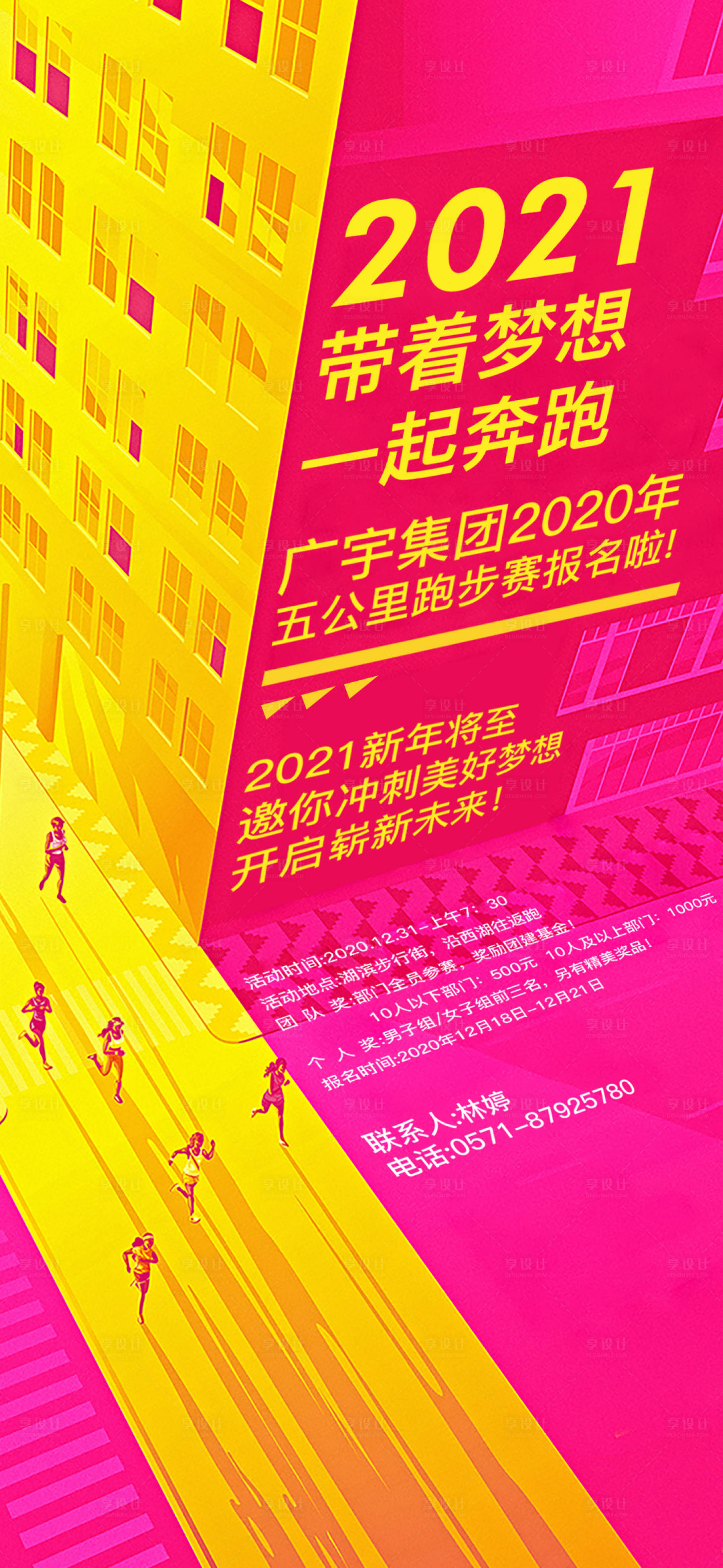 源文件下载【享设计】搜索编号：75250008704923042【商业跑步活动海报】