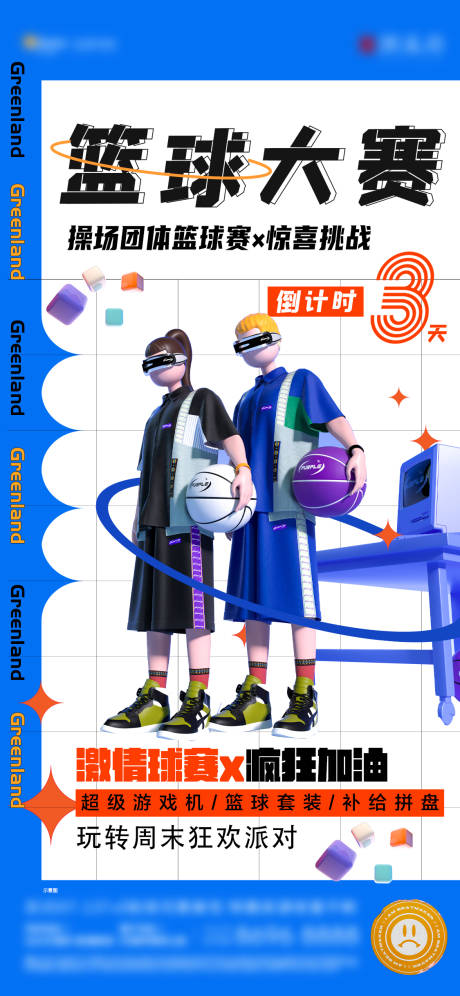 篮球暖场活动海报 -源文件【享设计】