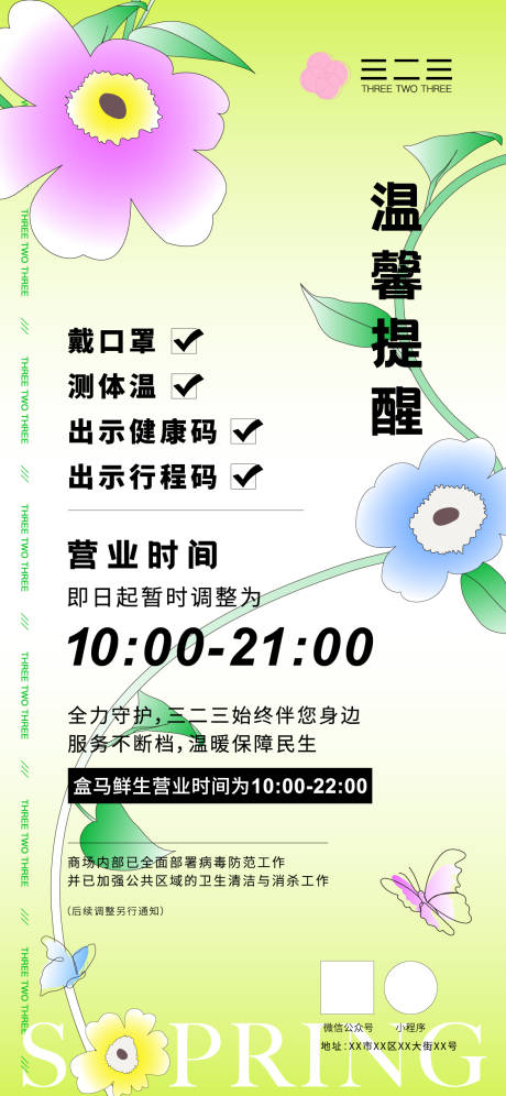 源文件下载【春天主题疫情营业时间海报】编号：71300009134476470