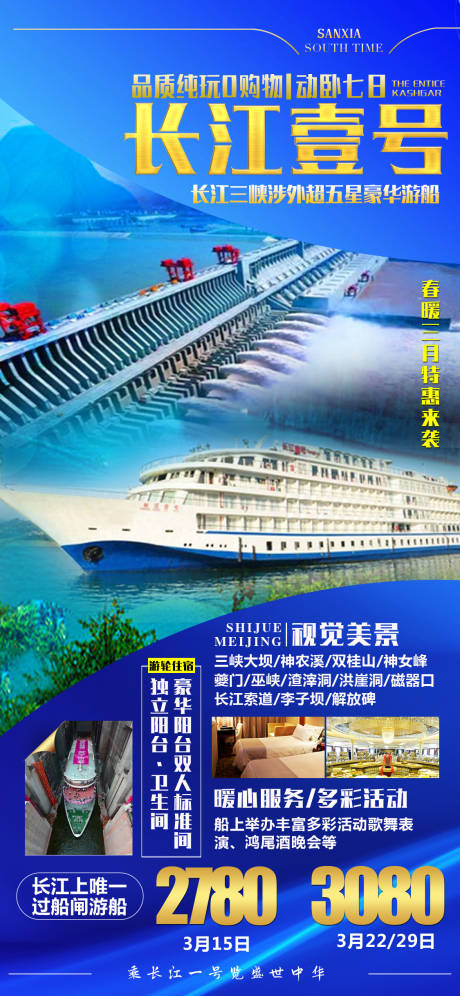 源文件下載【享設計】搜索編號：27960008844797932【長江一號藍金色旅游海報】