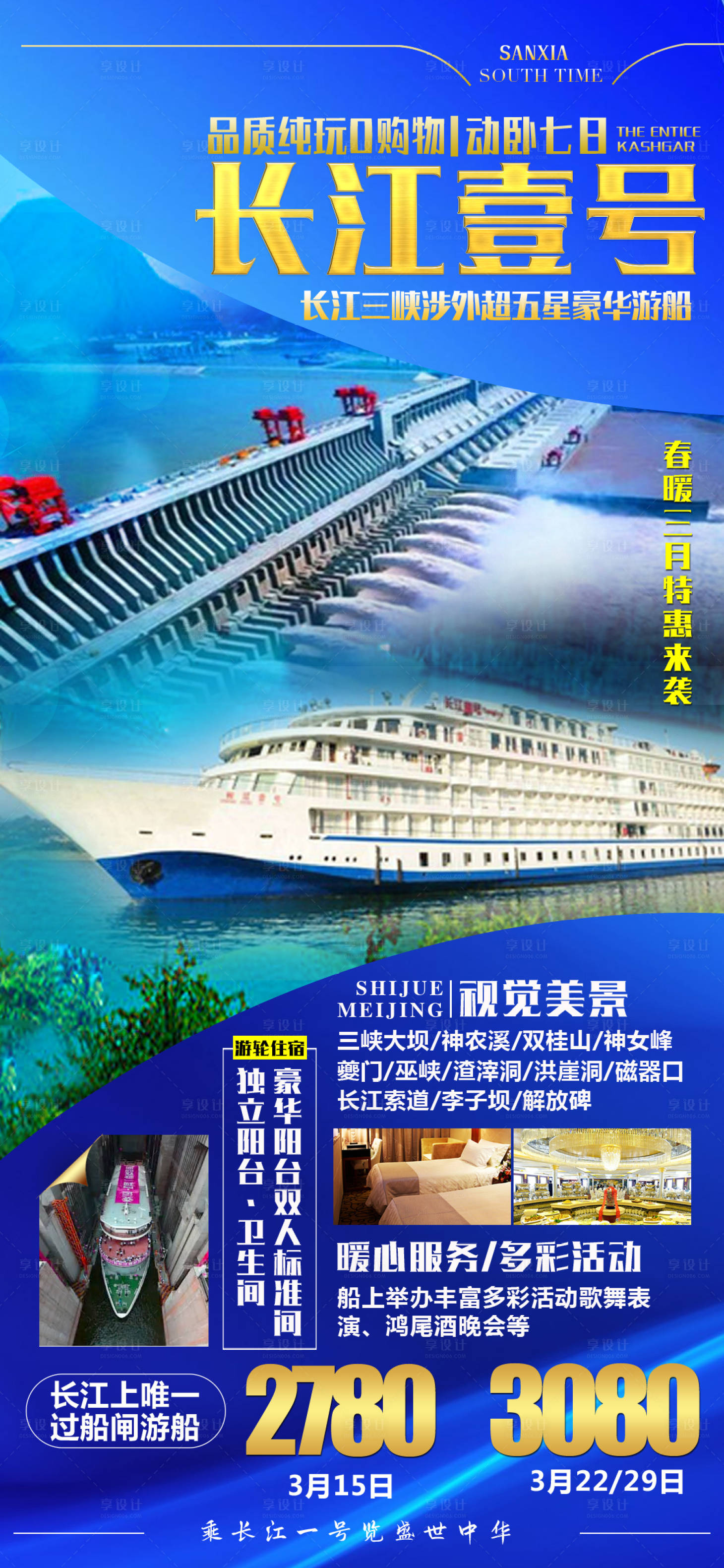 源文件下载【享设计】搜索编号：27960008844797932【长江一号蓝金色旅游海报】